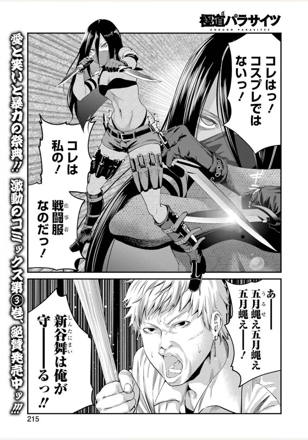 GOKUDO PARASITES - raw - Chapter 30 - https://jpdd.ccdd.to/JPDD/gokudoparasites/140611/fnay4ejt2di.jpg