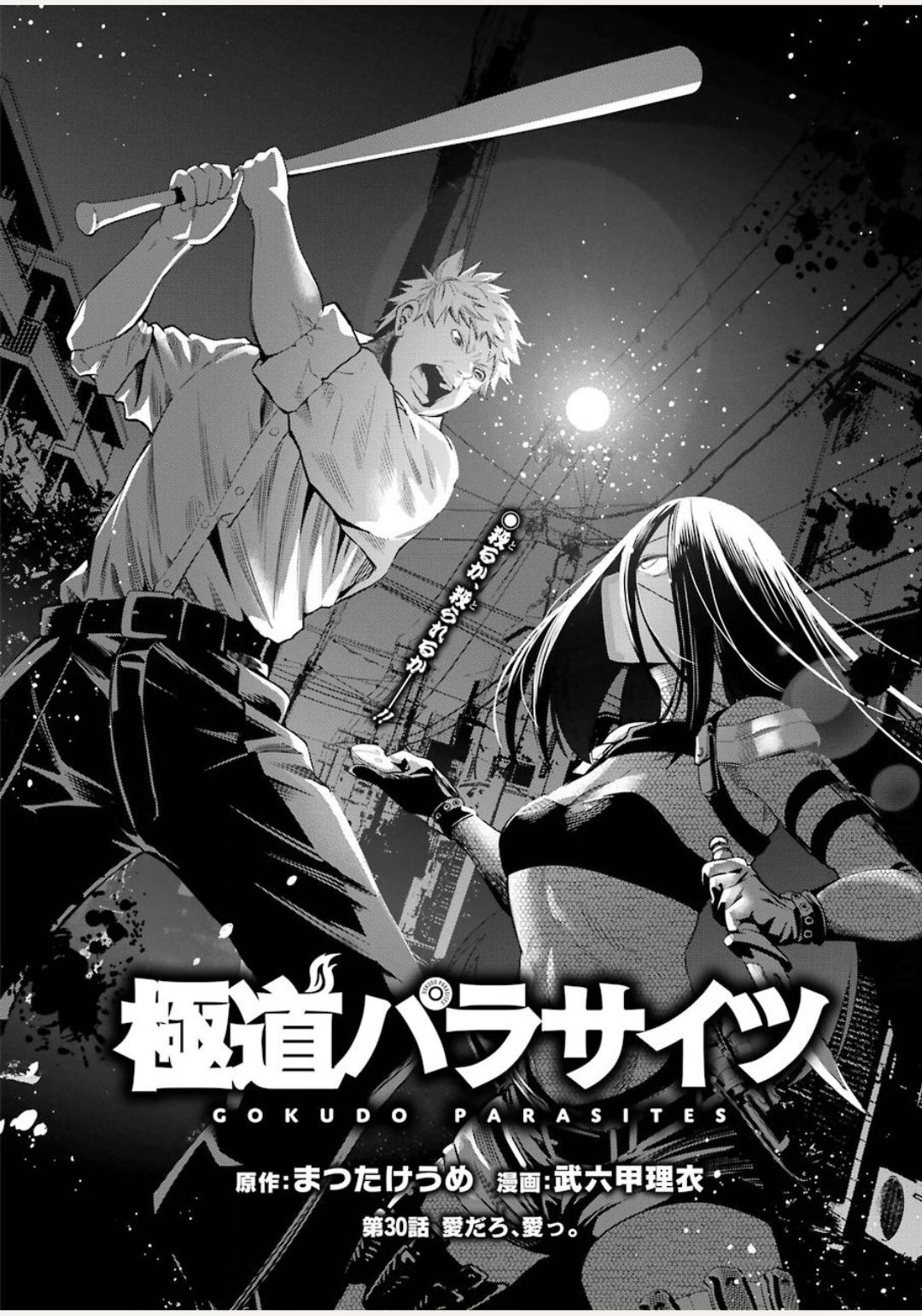 GOKUDO PARASITES - raw - Chapter 30 - https://jpdd.ccdd.to/JPDD/gokudoparasites/140611/yxv4a04m1f5.jpg