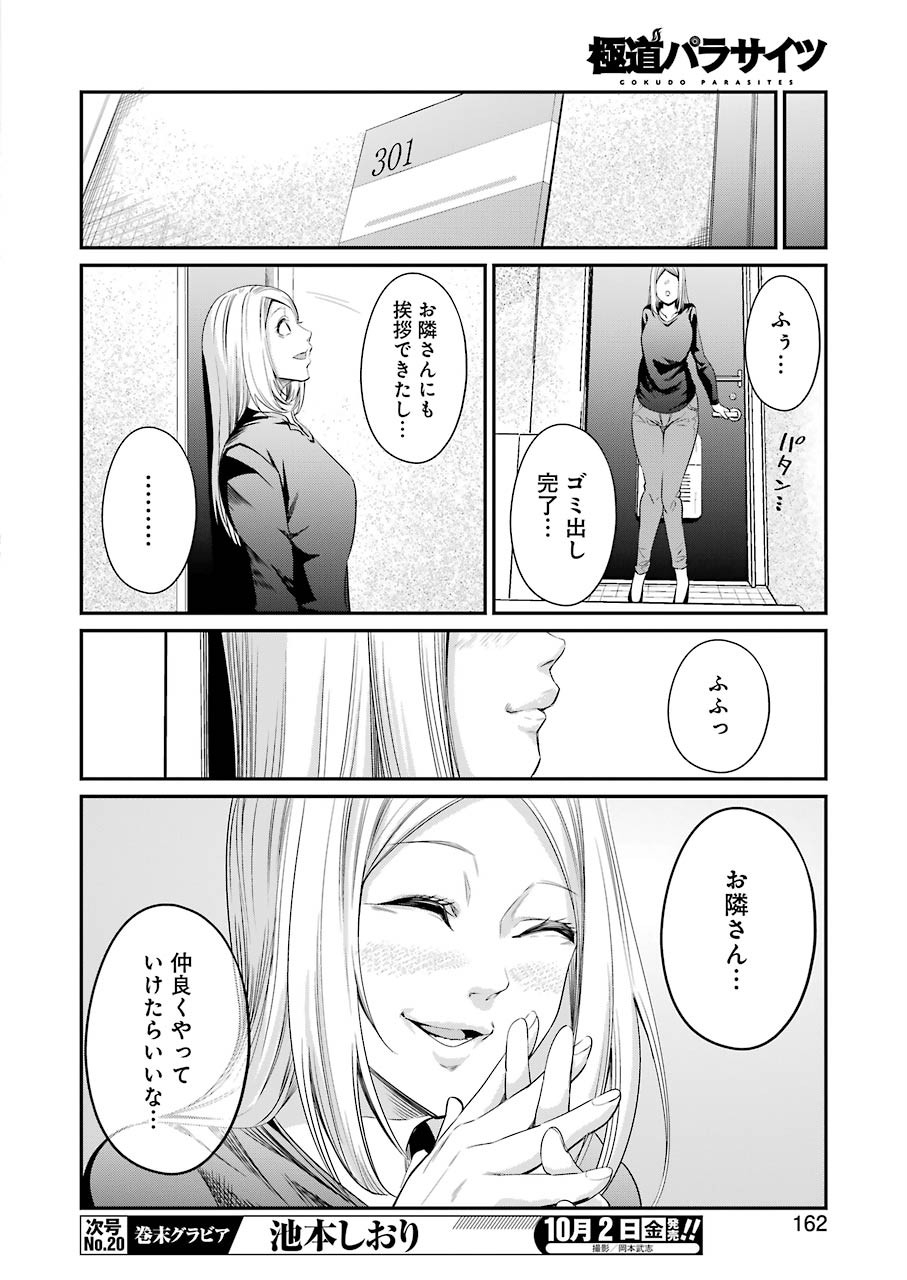 GOKUDO PARASITES - raw - Chapter 31 - https://jpdd.ccdd.to/JPDD/gokudoparasites/142217/4imv0e2pfzo.jpg