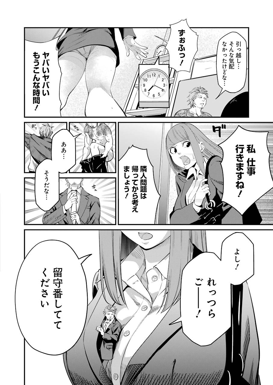GOKUDO PARASITES - raw - Chapter 31 - https://jpdd.ccdd.to/JPDD/gokudoparasites/142217/5zvqlfpvxmz.jpg