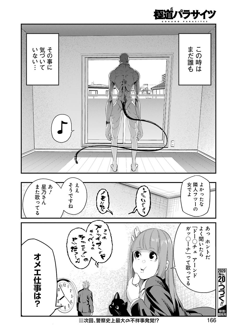 GOKUDO PARASITES - raw - Chapter 31 - https://jpdd.ccdd.to/JPDD/gokudoparasites/142217/clm43j31iu0.jpg