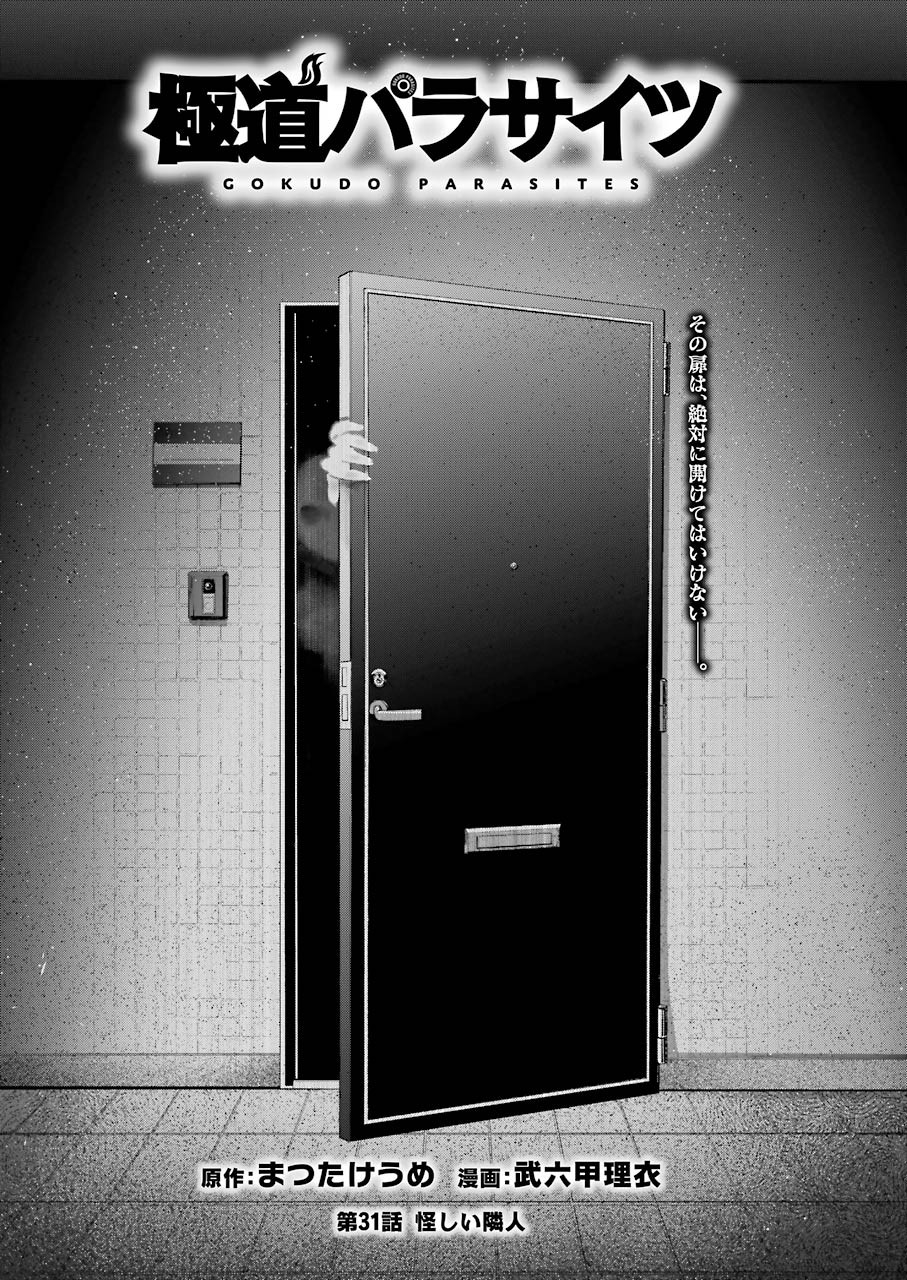 GOKUDO PARASITES - raw - Chapter 31 - https://jpdd.ccdd.to/JPDD/gokudoparasites/142217/cluziwpe1id.jpg