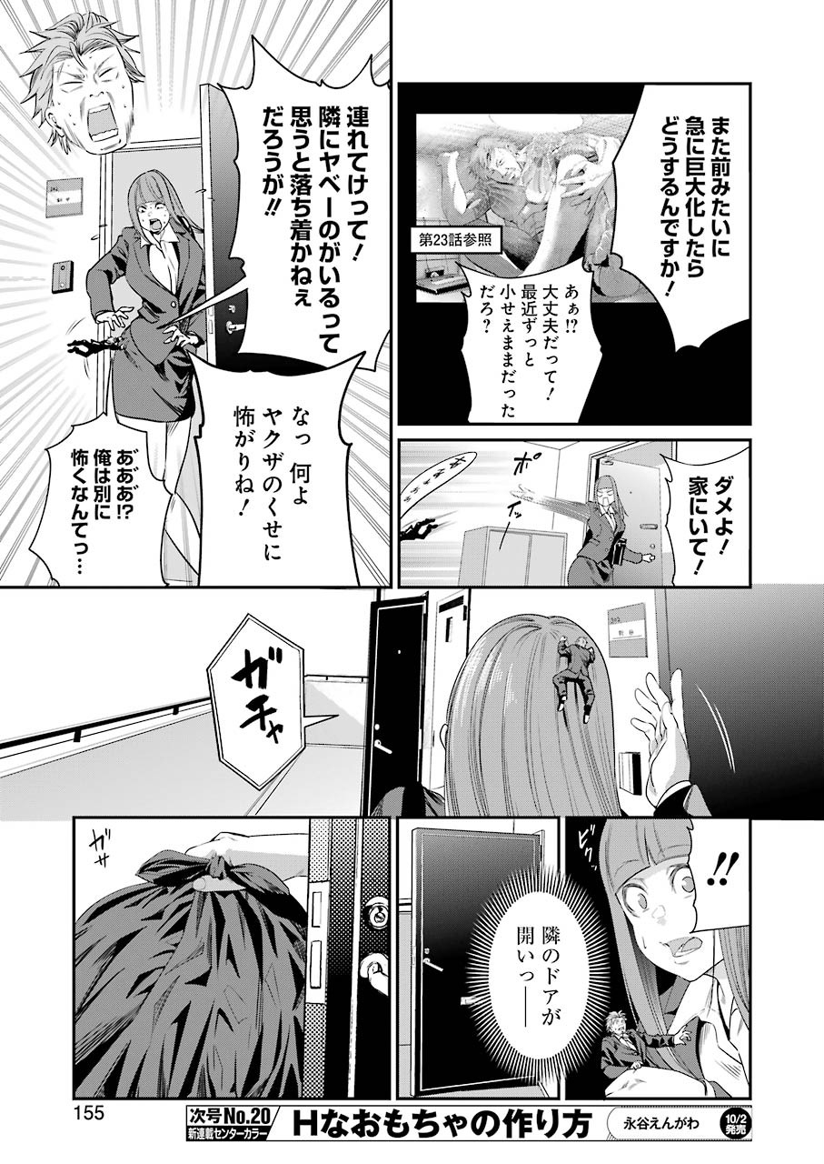 GOKUDO PARASITES - raw - Chapter 31 - https://jpdd.ccdd.to/JPDD/gokudoparasites/142217/etpo3kaalwx.jpg