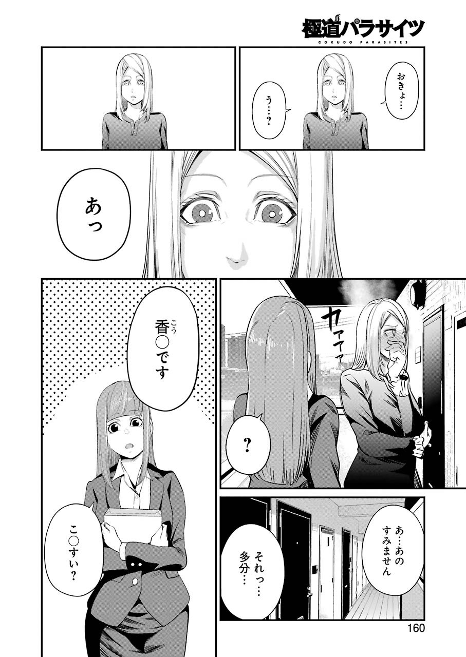 GOKUDO PARASITES - raw - Chapter 31 - https://jpdd.ccdd.to/JPDD/gokudoparasites/142217/gm3oxsfgr0h.jpg