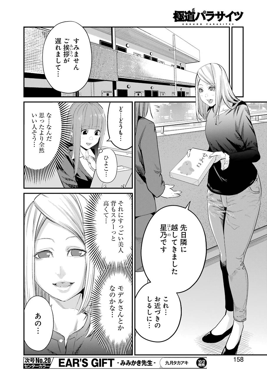 GOKUDO PARASITES - raw - Chapter 31 - https://jpdd.ccdd.to/JPDD/gokudoparasites/142217/nvdiwqsjijk.jpg
