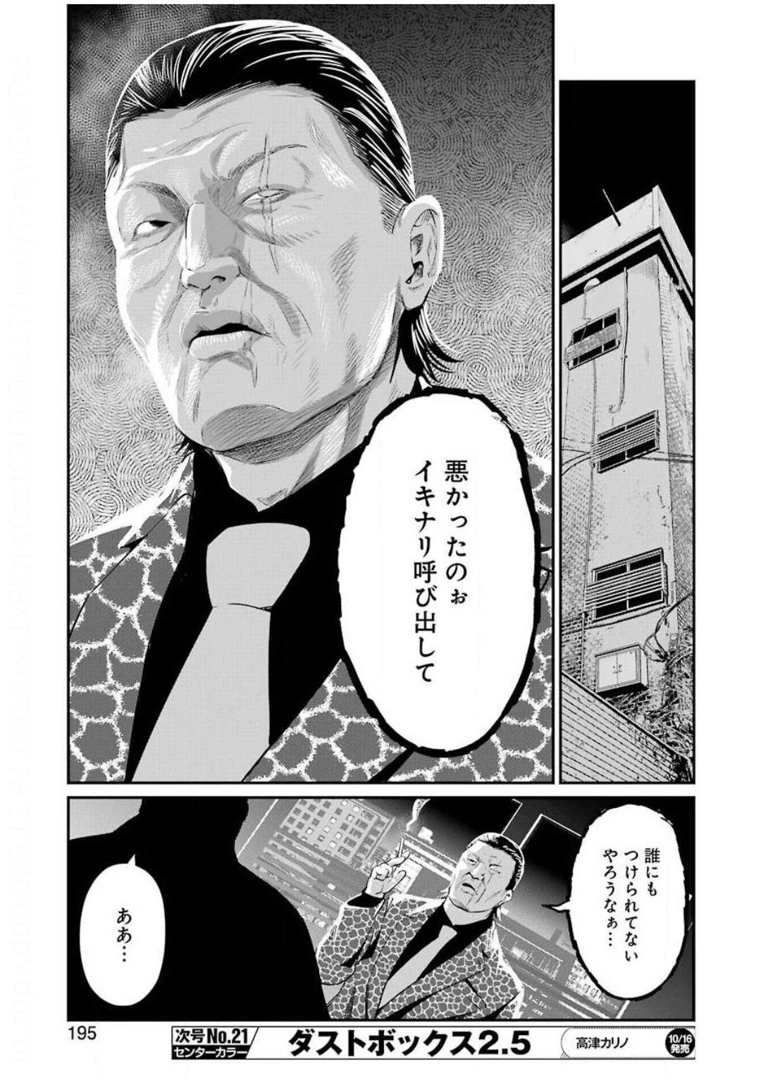 GOKUDO PARASITES - raw - Chapter 32 - https://jpdd.ccdd.to/JPDD/gokudoparasites/142516/0erompjxbrh.jpg