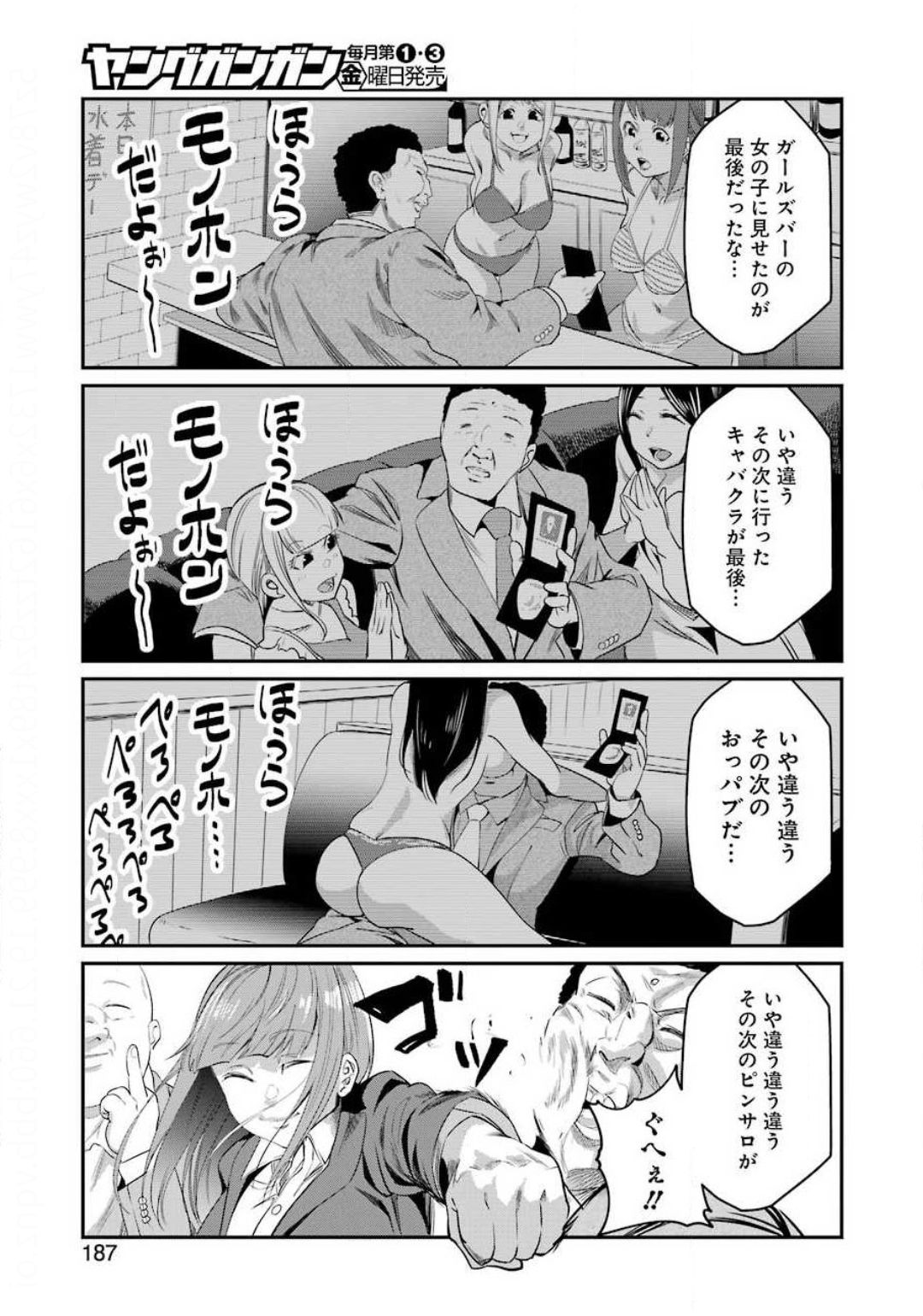 GOKUDO PARASITES - raw - Chapter 32 - https://jpdd.ccdd.to/JPDD/gokudoparasites/142516/0l2alu51y04.jpg