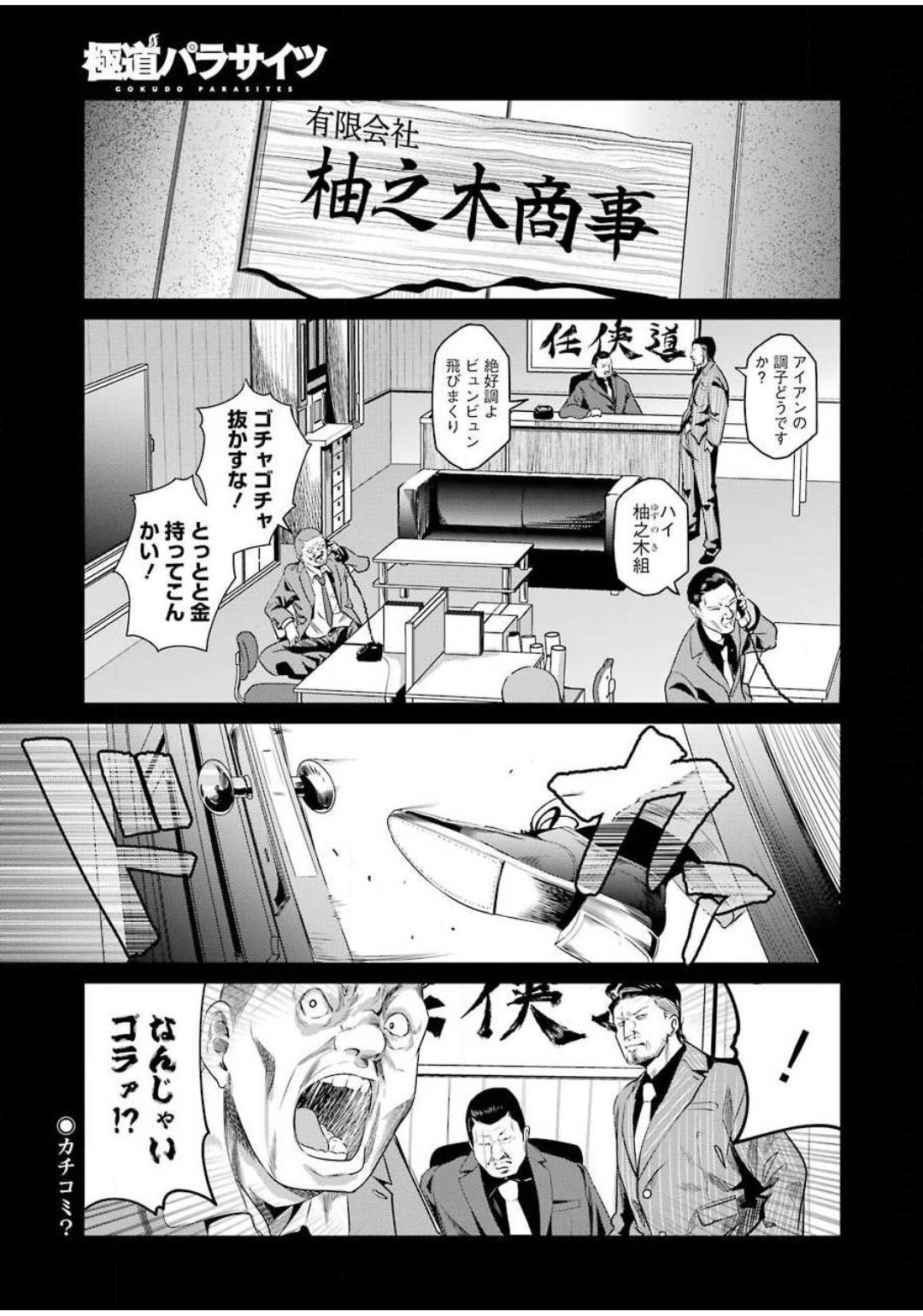 GOKUDO PARASITES - raw - Chapter 32 - https://jpdd.ccdd.to/JPDD/gokudoparasites/142516/0mtqftjenfj.jpg