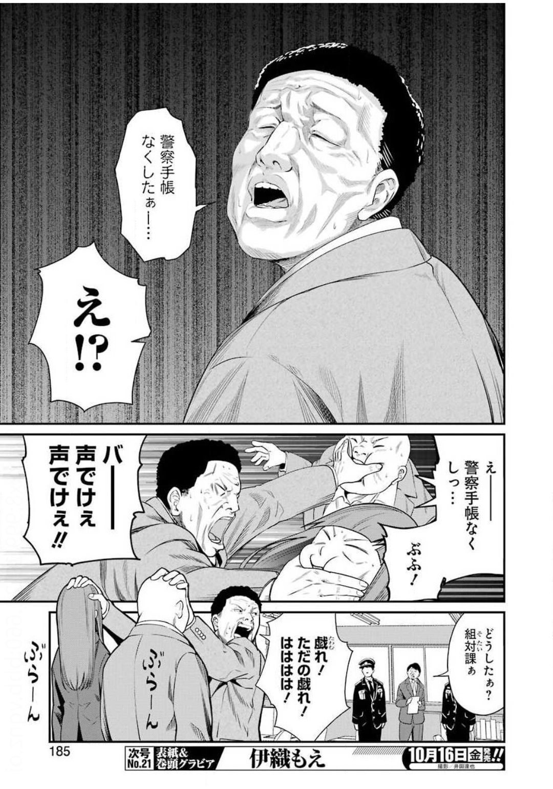GOKUDO PARASITES - raw - Chapter 32 - https://jpdd.ccdd.to/JPDD/gokudoparasites/142516/2vhewlskrai.jpg