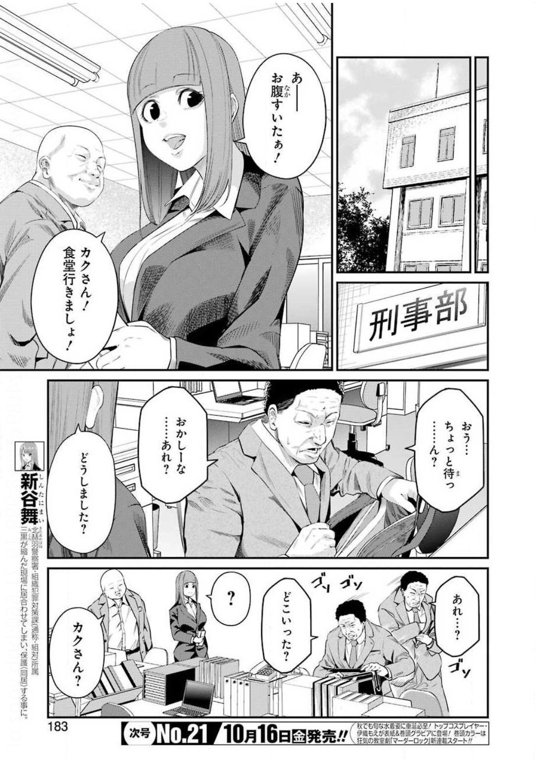 GOKUDO PARASITES - raw - Chapter 32 - https://jpdd.ccdd.to/JPDD/gokudoparasites/142516/3ojcrat1gnu.jpg