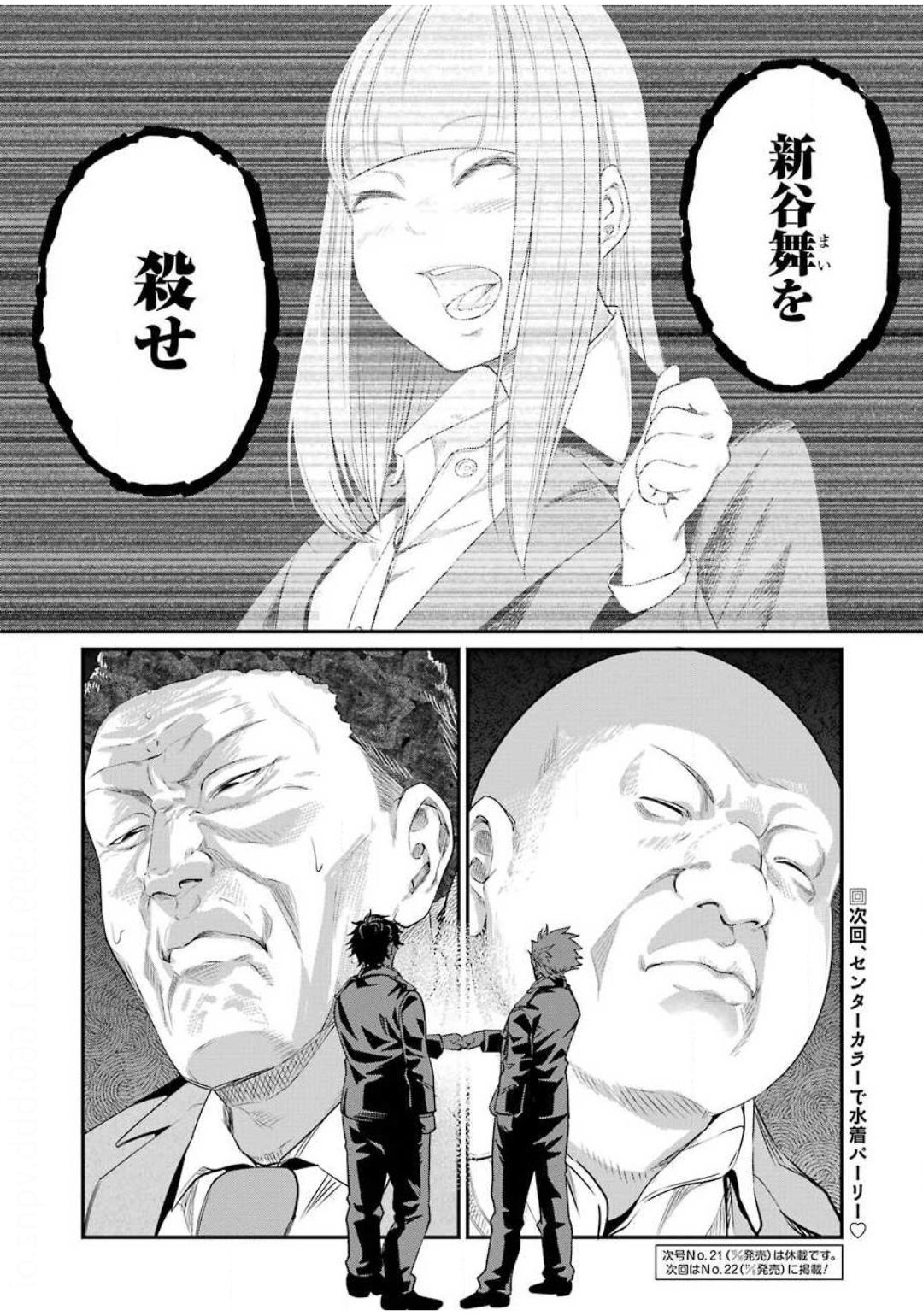 GOKUDO PARASITES - raw - Chapter 32 - https://jpdd.ccdd.to/JPDD/gokudoparasites/142516/bpaiofwejax.jpg