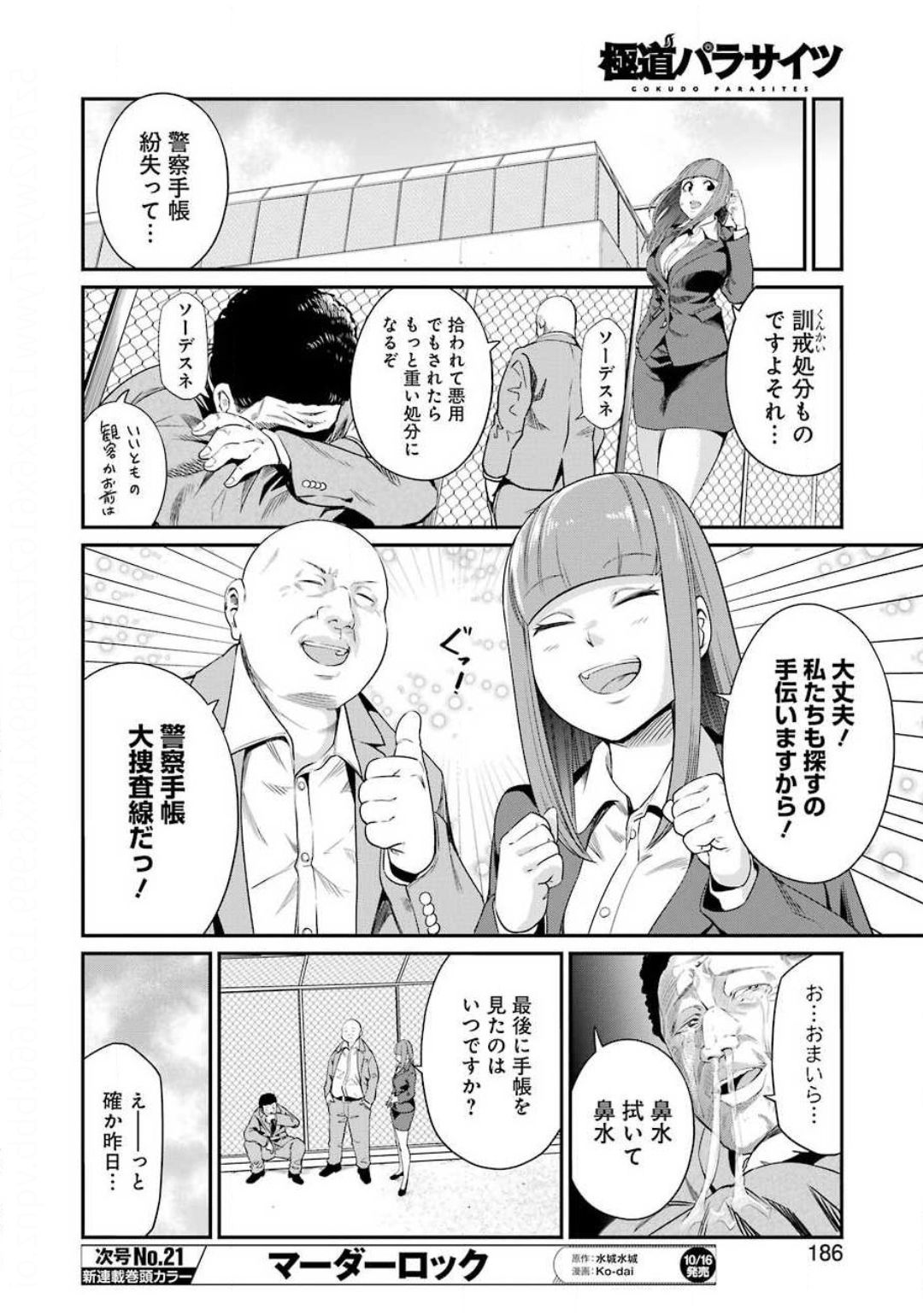 GOKUDO PARASITES - raw - Chapter 32 - https://jpdd.ccdd.to/JPDD/gokudoparasites/142516/n20aufd3h4z.jpg