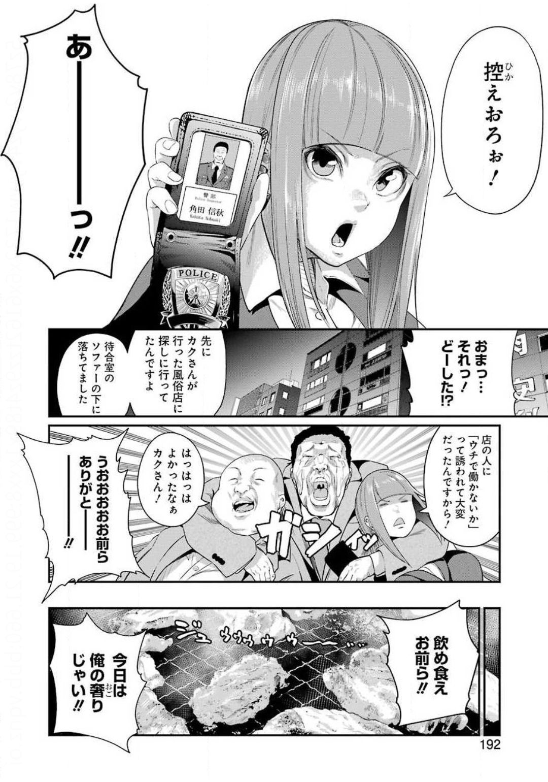 GOKUDO PARASITES - raw - Chapter 32 - https://jpdd.ccdd.to/JPDD/gokudoparasites/142516/o3ymnjdxtjv.jpg