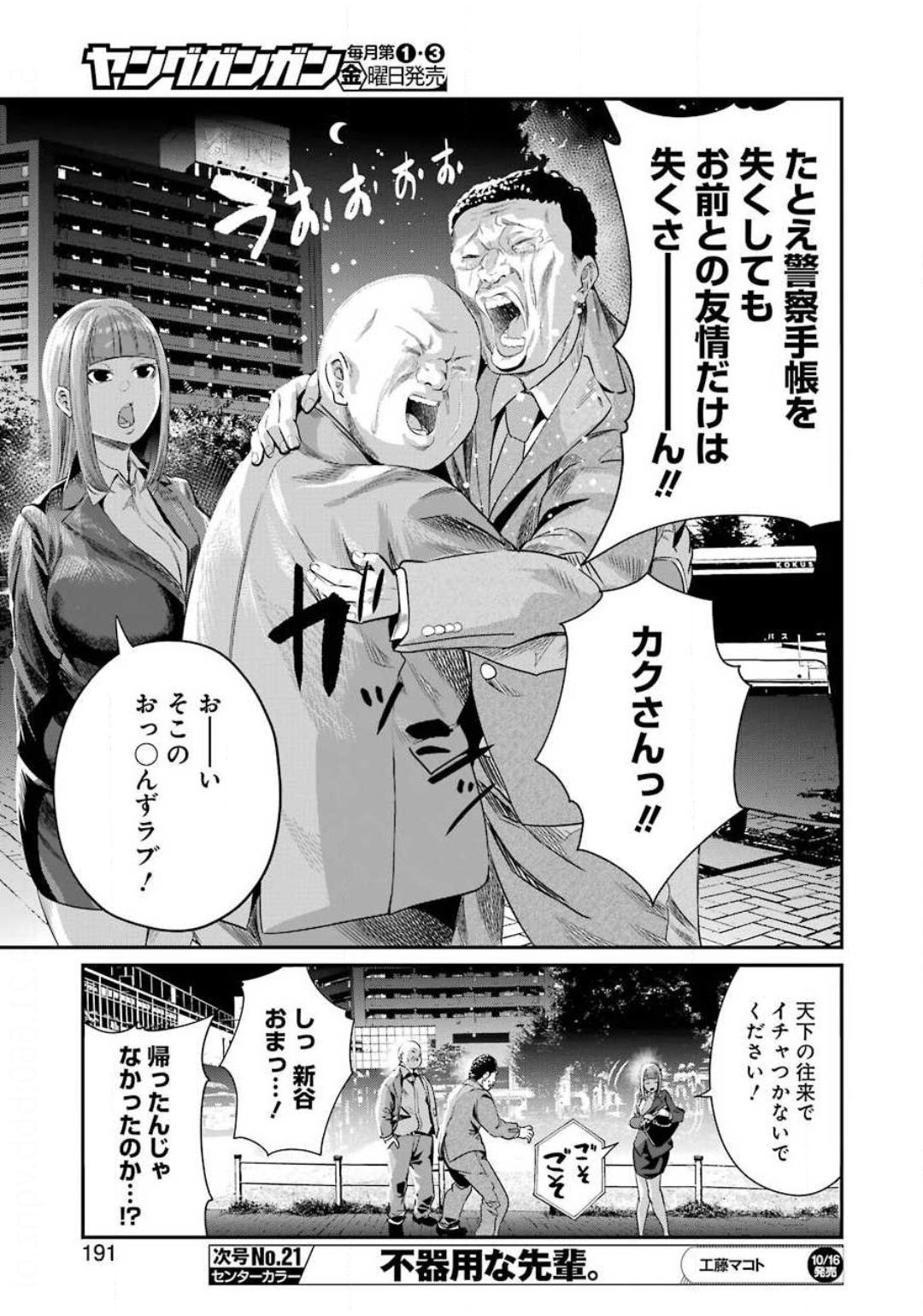 GOKUDO PARASITES - raw - Chapter 32 - https://jpdd.ccdd.to/JPDD/gokudoparasites/142516/wmxdyqeesfd.jpg