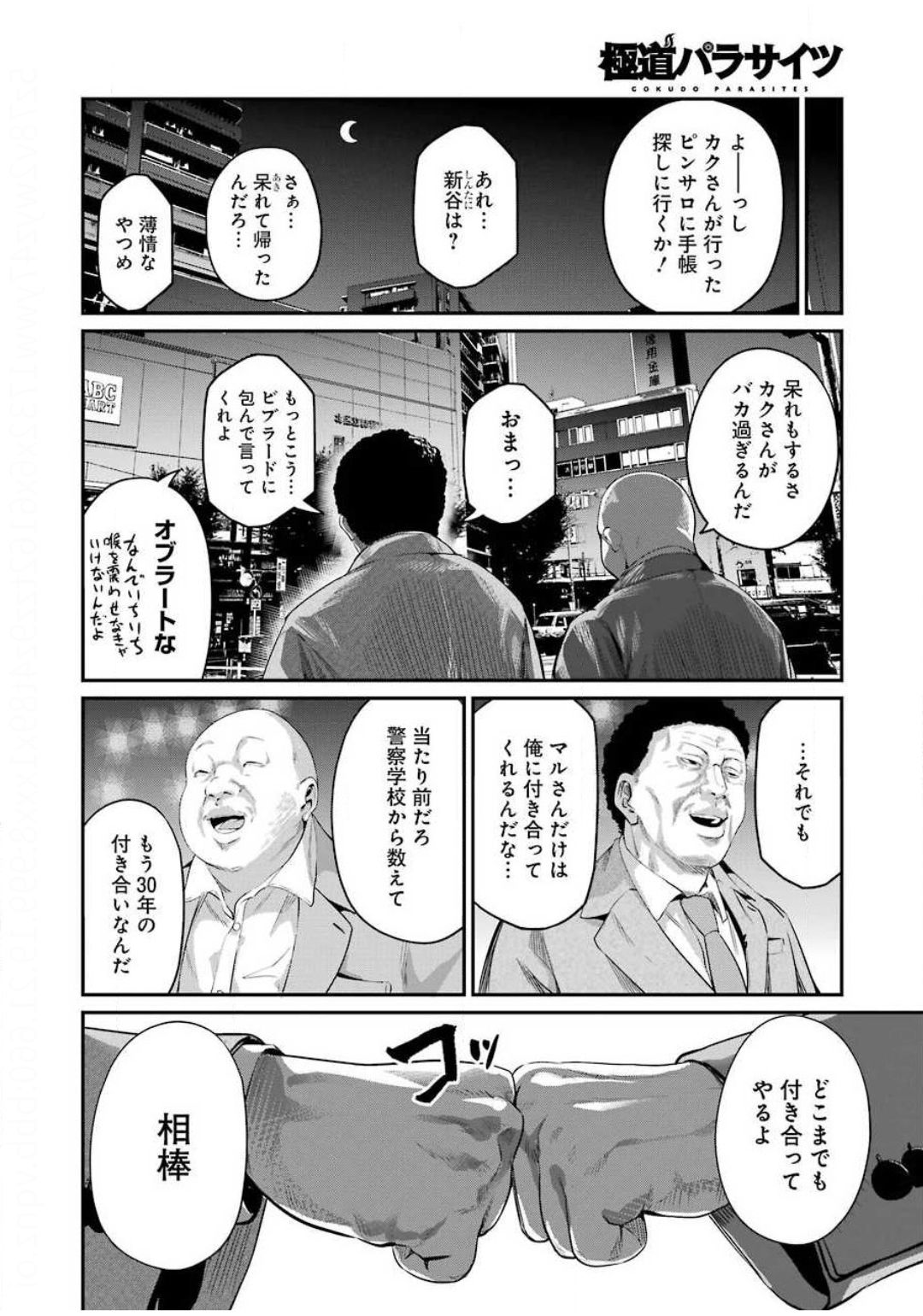 GOKUDO PARASITES - raw - Chapter 32 - https://jpdd.ccdd.to/JPDD/gokudoparasites/142516/y4q0vddszj0.jpg