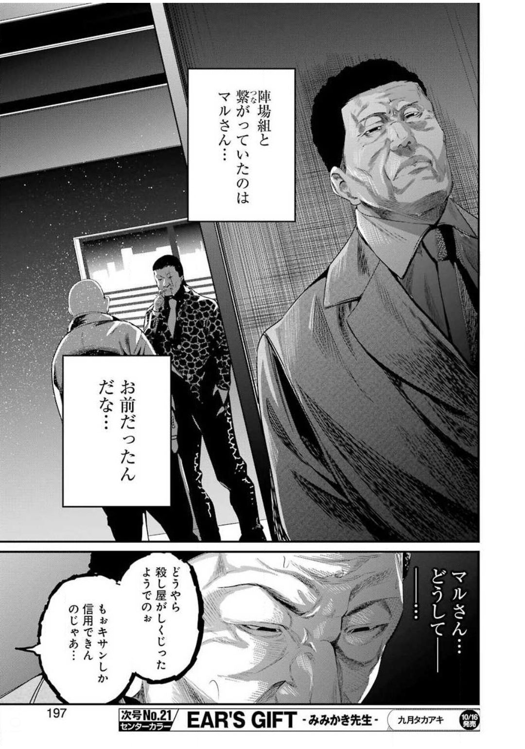 GOKUDO PARASITES - raw - Chapter 32 - https://jpdd.ccdd.to/JPDD/gokudoparasites/142516/zd3ud3wsezt.jpg