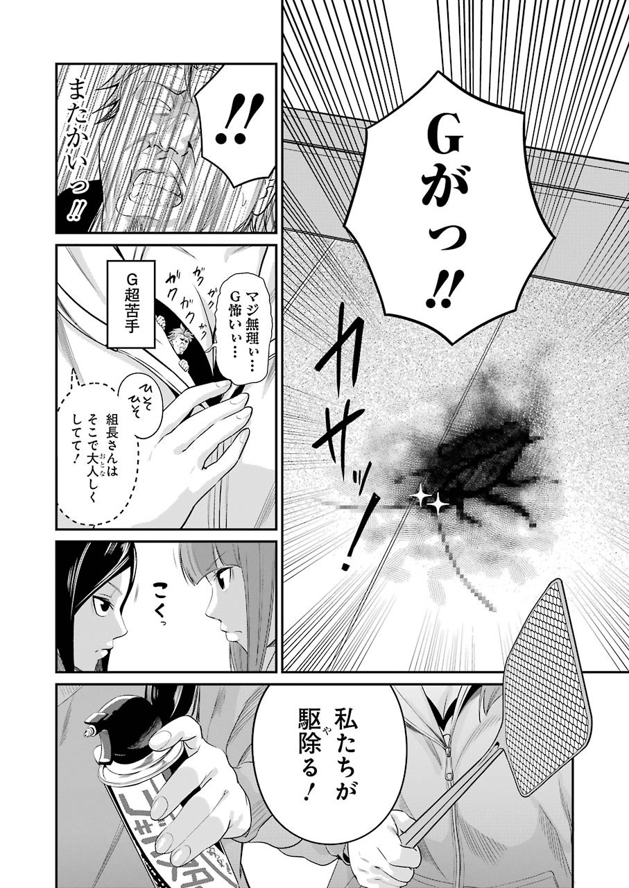 GOKUDO PARASITES - raw - Chapter 33 - https://jpdd.ccdd.to/JPDD/gokudoparasites/148767/gd33ihhzvl5.jpg