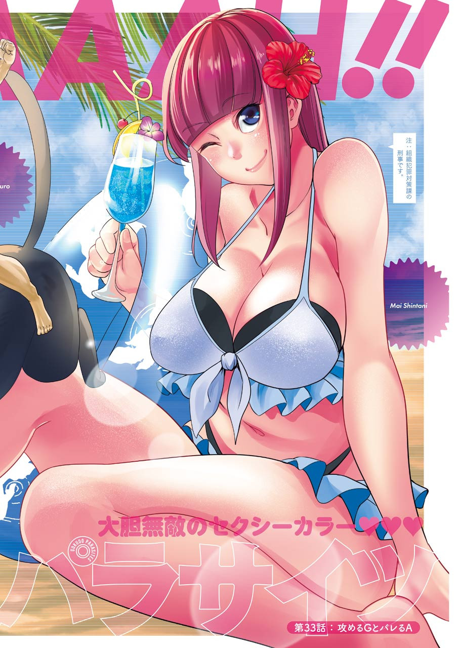 GOKUDO PARASITES - raw - Chapter 33 - https://jpdd.ccdd.to/JPDD/gokudoparasites/148767/iqhthwuf2gx.jpg