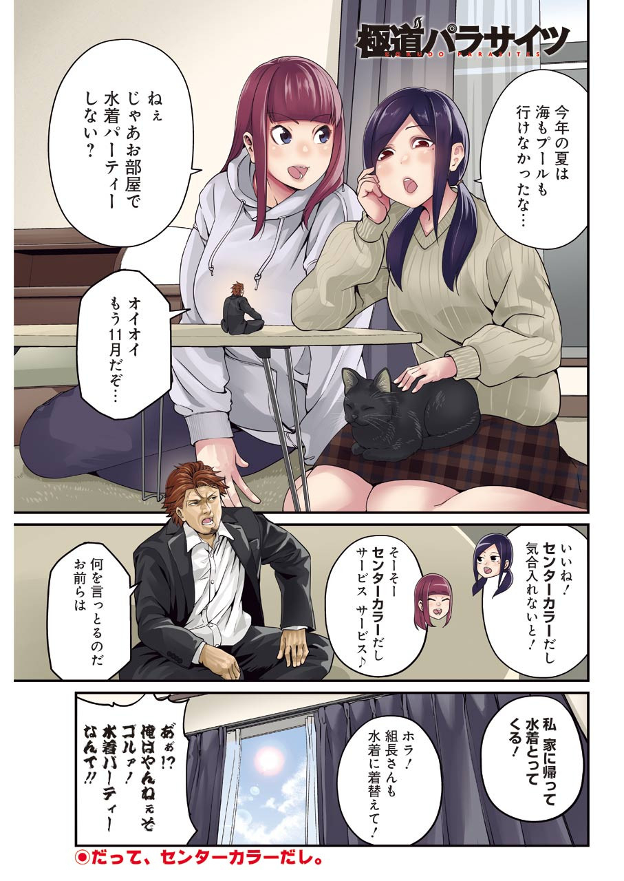 GOKUDO PARASITES - raw - Chapter 33 - https://jpdd.ccdd.to/JPDD/gokudoparasites/148767/khja4wqpg4b.jpg