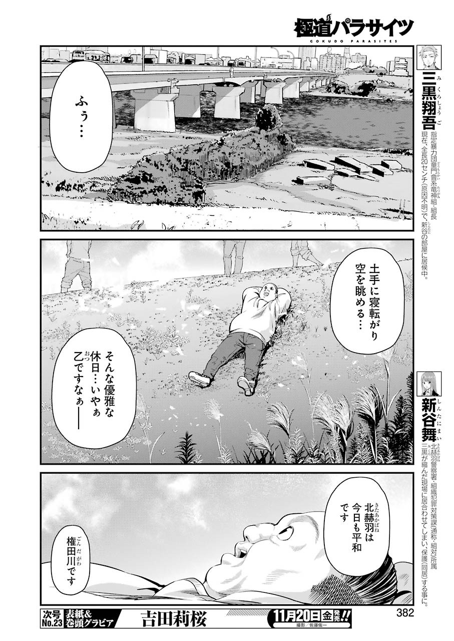 GOKUDO PARASITES - raw - Chapter 33 - https://jpdd.ccdd.to/JPDD/gokudoparasites/148767/l3t2ig0ywvy.jpg