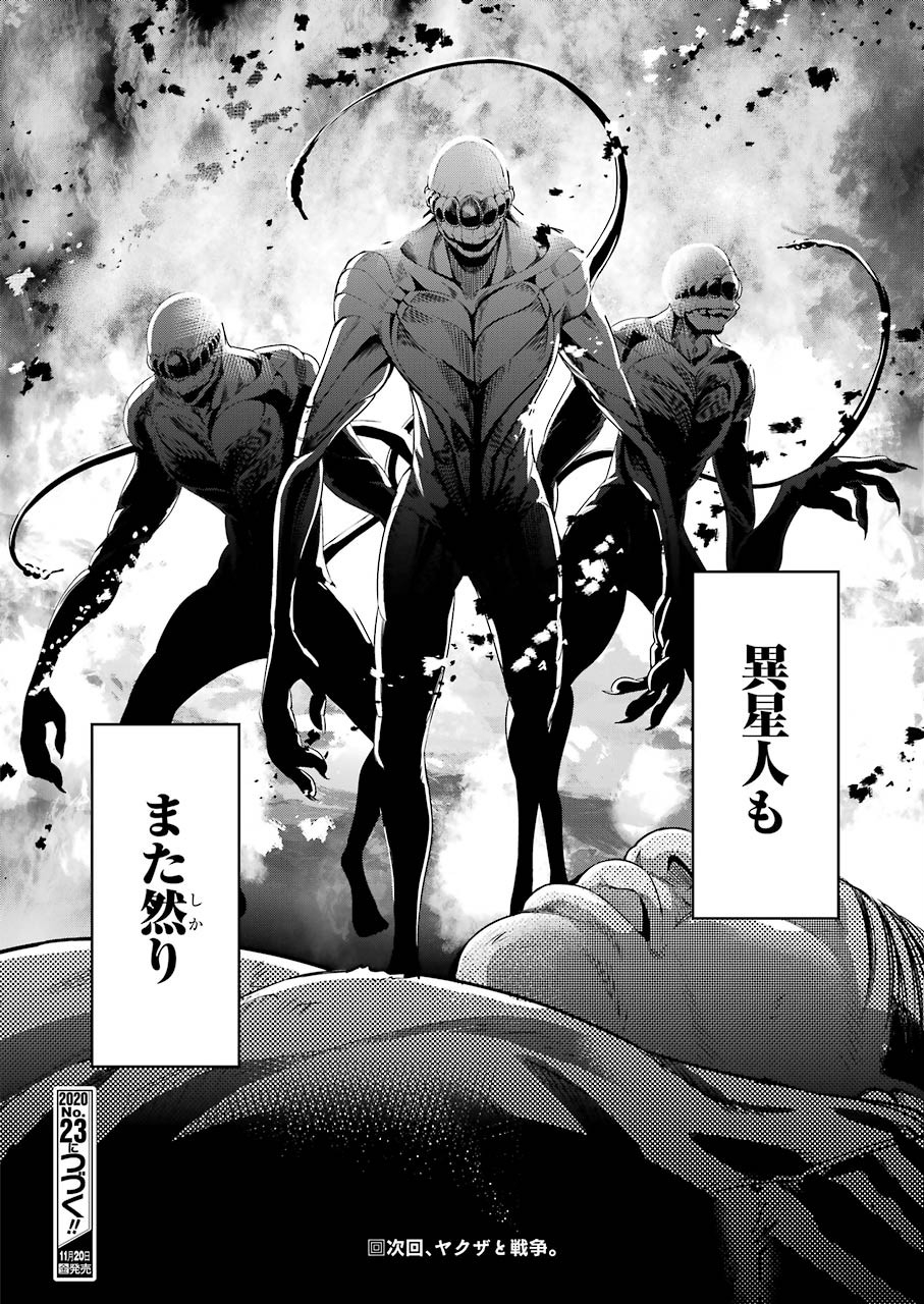 GOKUDO PARASITES - raw - Chapter 33 - https://jpdd.ccdd.to/JPDD/gokudoparasites/148767/lgrqpcc0tdv.jpg