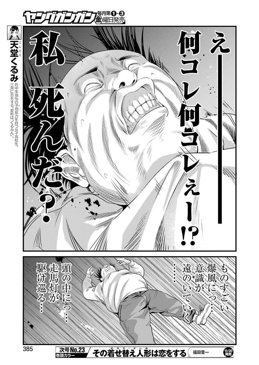 GOKUDO PARASITES - raw - Chapter 33 - https://jpdd.ccdd.to/JPDD/gokudoparasites/148767/oxi3vzlxkzo.jpg