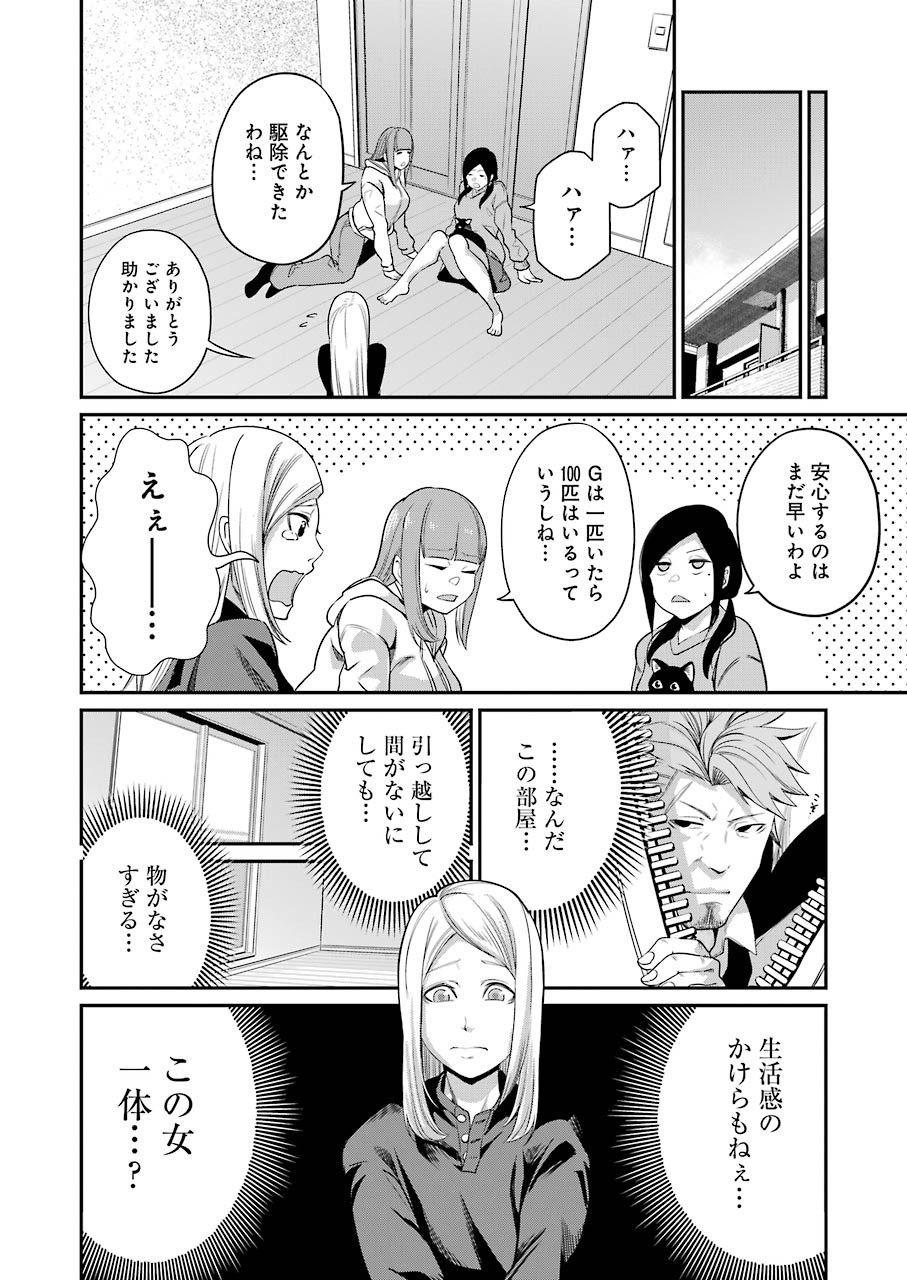 GOKUDO PARASITES - raw - Chapter 33 - https://jpdd.ccdd.to/JPDD/gokudoparasites/148767/rwzrqag1mr5.jpg