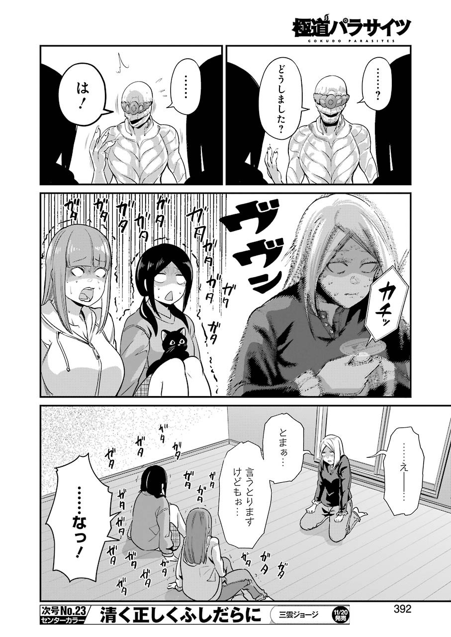 GOKUDO PARASITES - raw - Chapter 33 - https://jpdd.ccdd.to/JPDD/gokudoparasites/148767/whkjbiqhzho.jpg