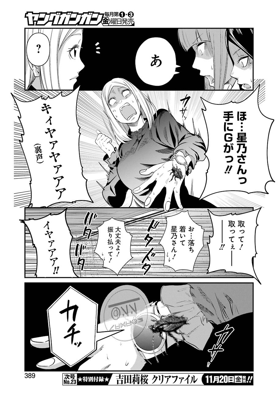 GOKUDO PARASITES - raw - Chapter 33 - https://jpdd.ccdd.to/JPDD/gokudoparasites/148767/wogqciahhty.jpg