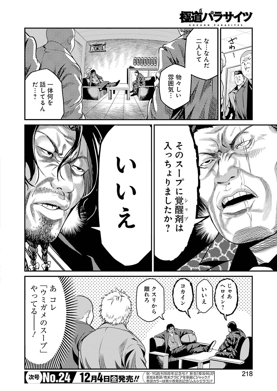 GOKUDO PARASITES - raw - Chapter 34 - https://jpdd.ccdd.to/JPDD/gokudoparasites/151346/cpzxsfdwfse.jpg