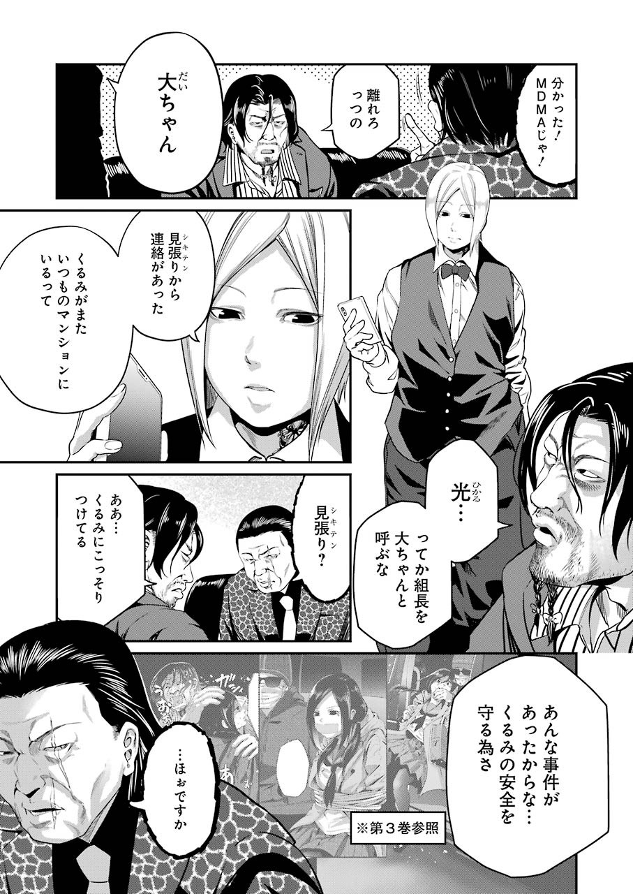 GOKUDO PARASITES - raw - Chapter 34 - https://jpdd.ccdd.to/JPDD/gokudoparasites/151346/dqgep3acgin.jpg