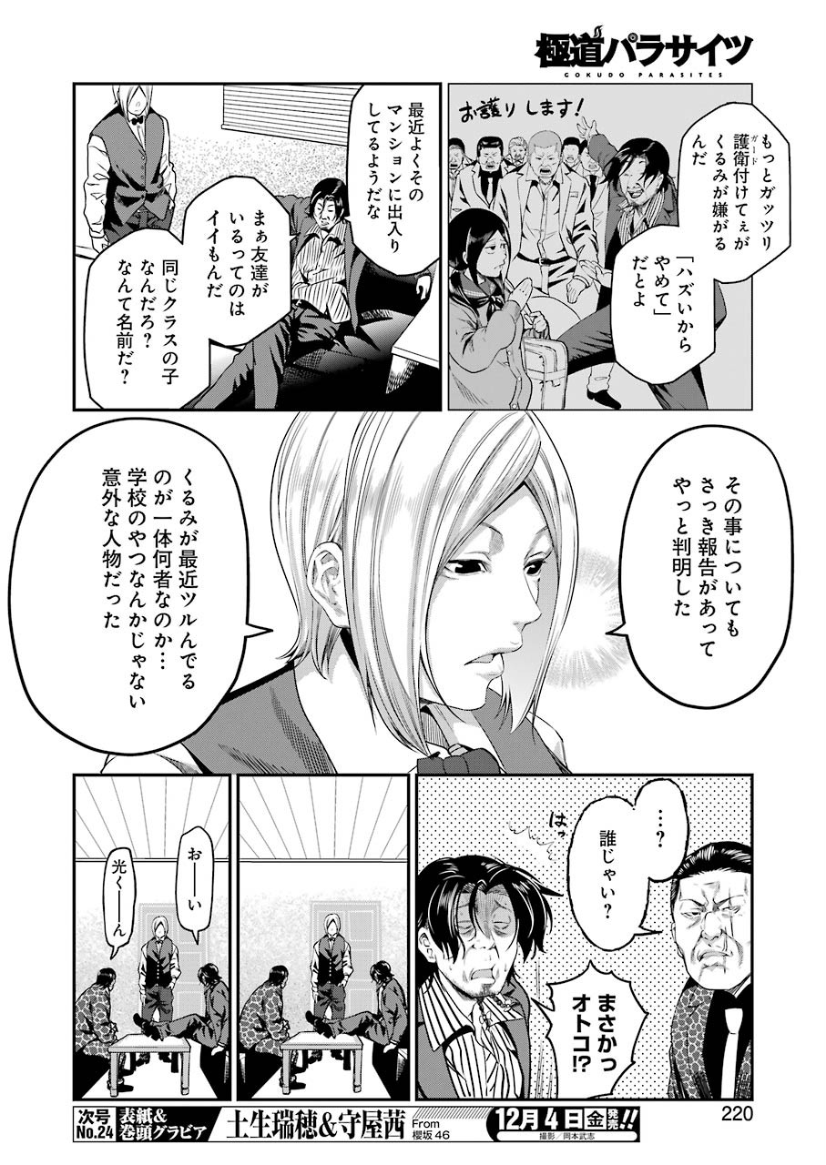 GOKUDO PARASITES - raw - Chapter 34 - https://jpdd.ccdd.to/JPDD/gokudoparasites/151346/epyltfdbtej.jpg