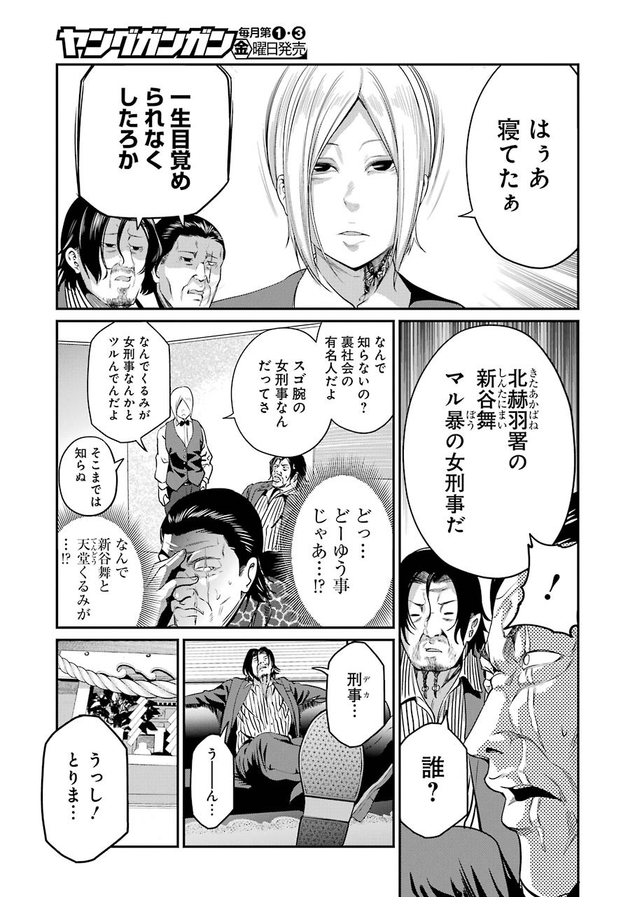 GOKUDO PARASITES - raw - Chapter 34 - https://jpdd.ccdd.to/JPDD/gokudoparasites/151346/eudq2fmtzan.jpg