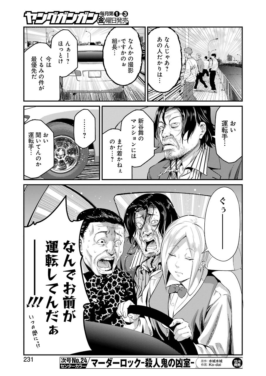 GOKUDO PARASITES - raw - Chapter 34 - https://jpdd.ccdd.to/JPDD/gokudoparasites/151346/ouemnlcpg1v.jpg