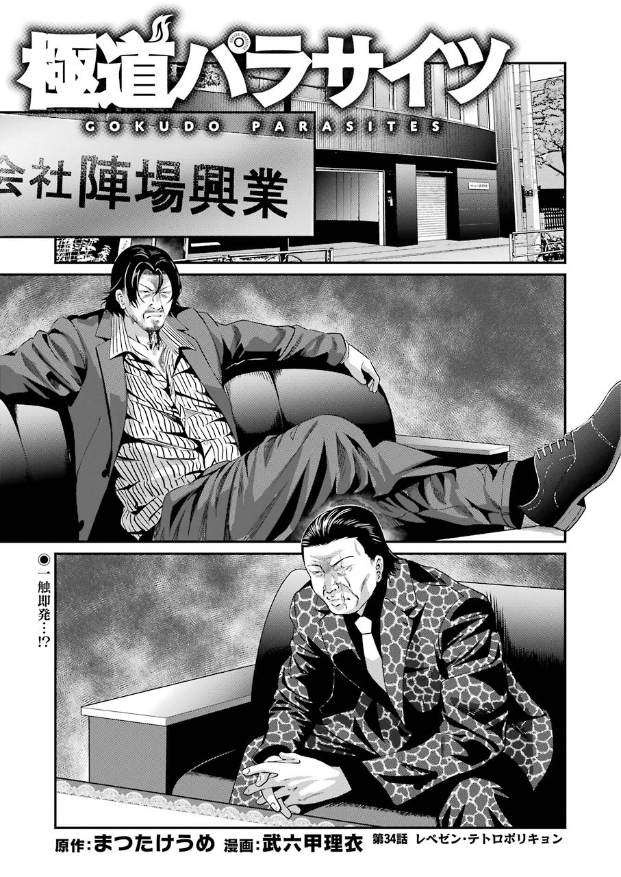 GOKUDO PARASITES - raw - Chapter 34 - https://jpdd.ccdd.to/JPDD/gokudoparasites/151346/pucbssz1mwl.jpg