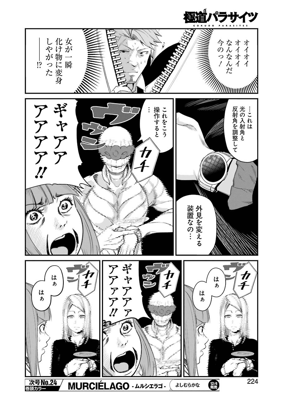 GOKUDO PARASITES - raw - Chapter 34 - https://jpdd.ccdd.to/JPDD/gokudoparasites/151346/rdiqjyqsba1.jpg