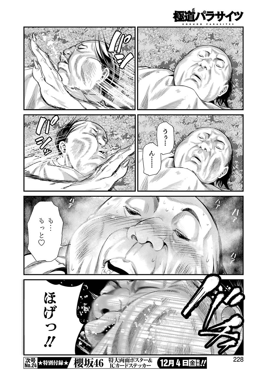 GOKUDO PARASITES - raw - Chapter 34 - https://jpdd.ccdd.to/JPDD/gokudoparasites/151346/setgdeayn5d.jpg