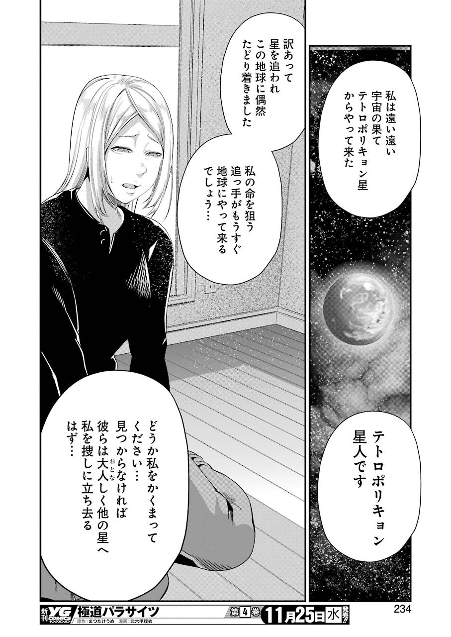 GOKUDO PARASITES - raw - Chapter 34 - https://jpdd.ccdd.to/JPDD/gokudoparasites/151346/uggaqgi0ipy.jpg