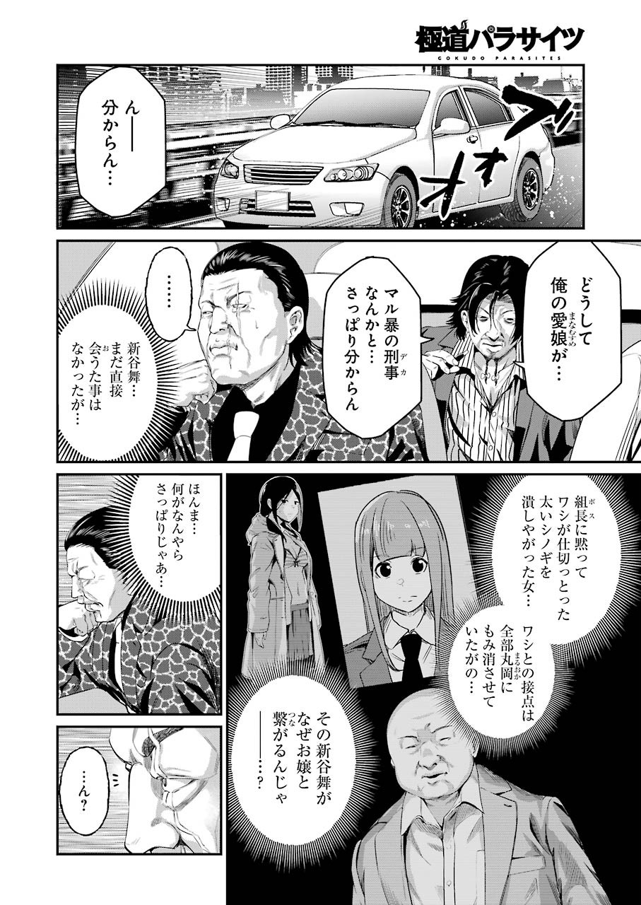 GOKUDO PARASITES - raw - Chapter 34 - https://jpdd.ccdd.to/JPDD/gokudoparasites/151346/uqvfkzxcrln.jpg