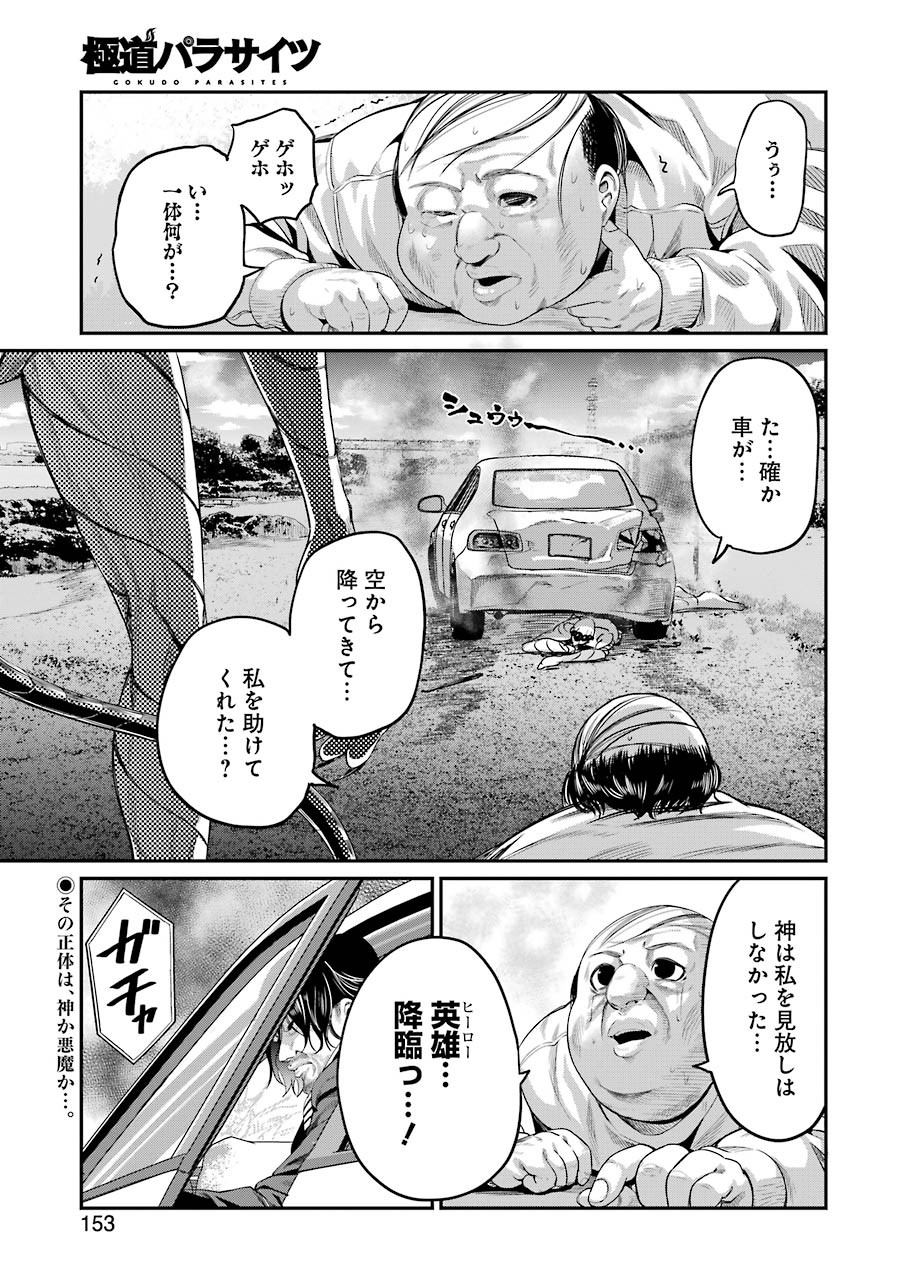 GOKUDO PARASITES - raw - Chapter 35 - https://jpdd.ccdd.to/JPDD/gokudoparasites/152070/bnatyx2mrqc.jpg