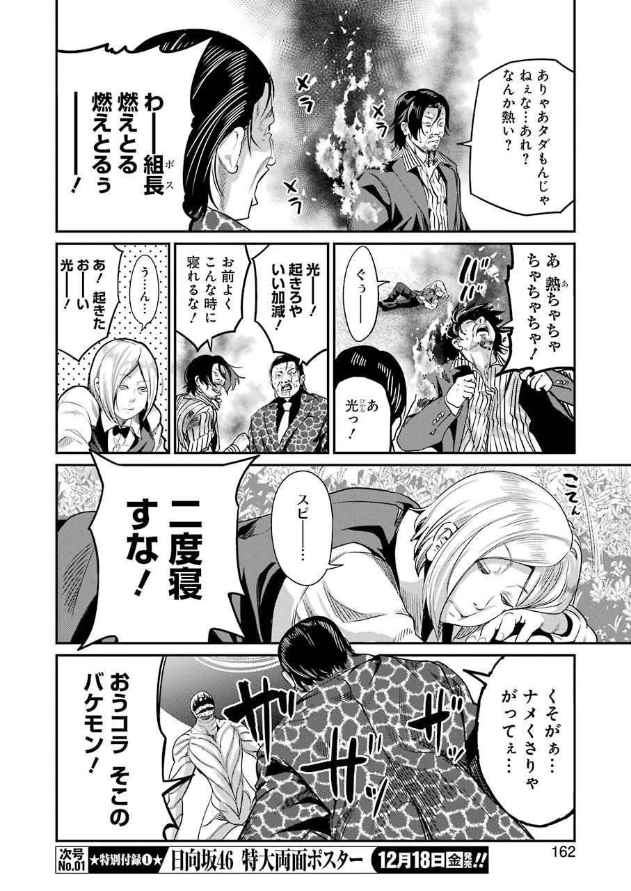 GOKUDO PARASITES - raw - Chapter 35 - https://jpdd.ccdd.to/JPDD/gokudoparasites/152070/melv0hs1t2a.jpg