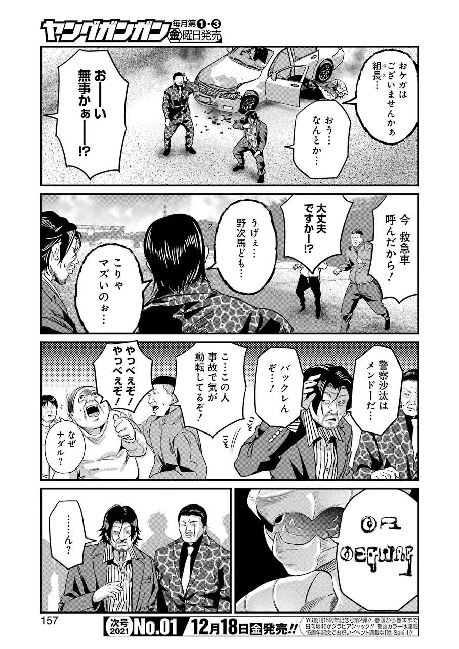 GOKUDO PARASITES - raw - Chapter 35 - https://jpdd.ccdd.to/JPDD/gokudoparasites/152070/wmntwwqct33.jpg