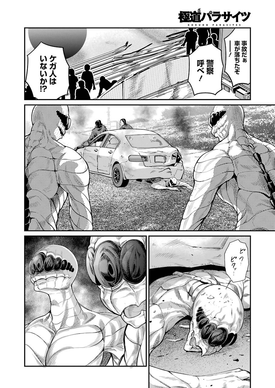 GOKUDO PARASITES - raw - Chapter 35 - https://jpdd.ccdd.to/JPDD/gokudoparasites/152070/ztuwo55b0io.jpg