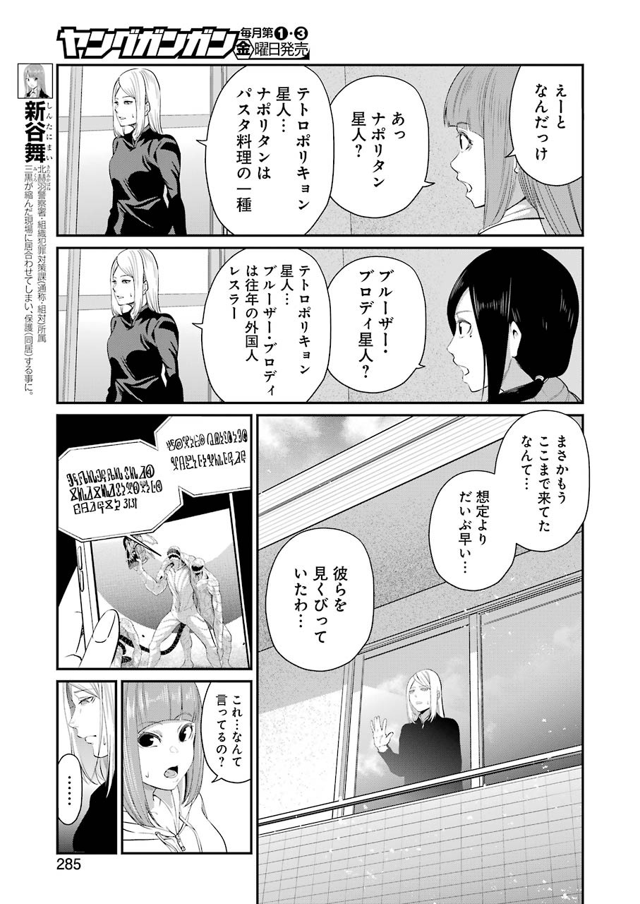 GOKUDO PARASITES - raw - Chapter 36 - https://jpdd.ccdd.to/JPDD/gokudoparasites/154799/5j35rjcuur5.jpg