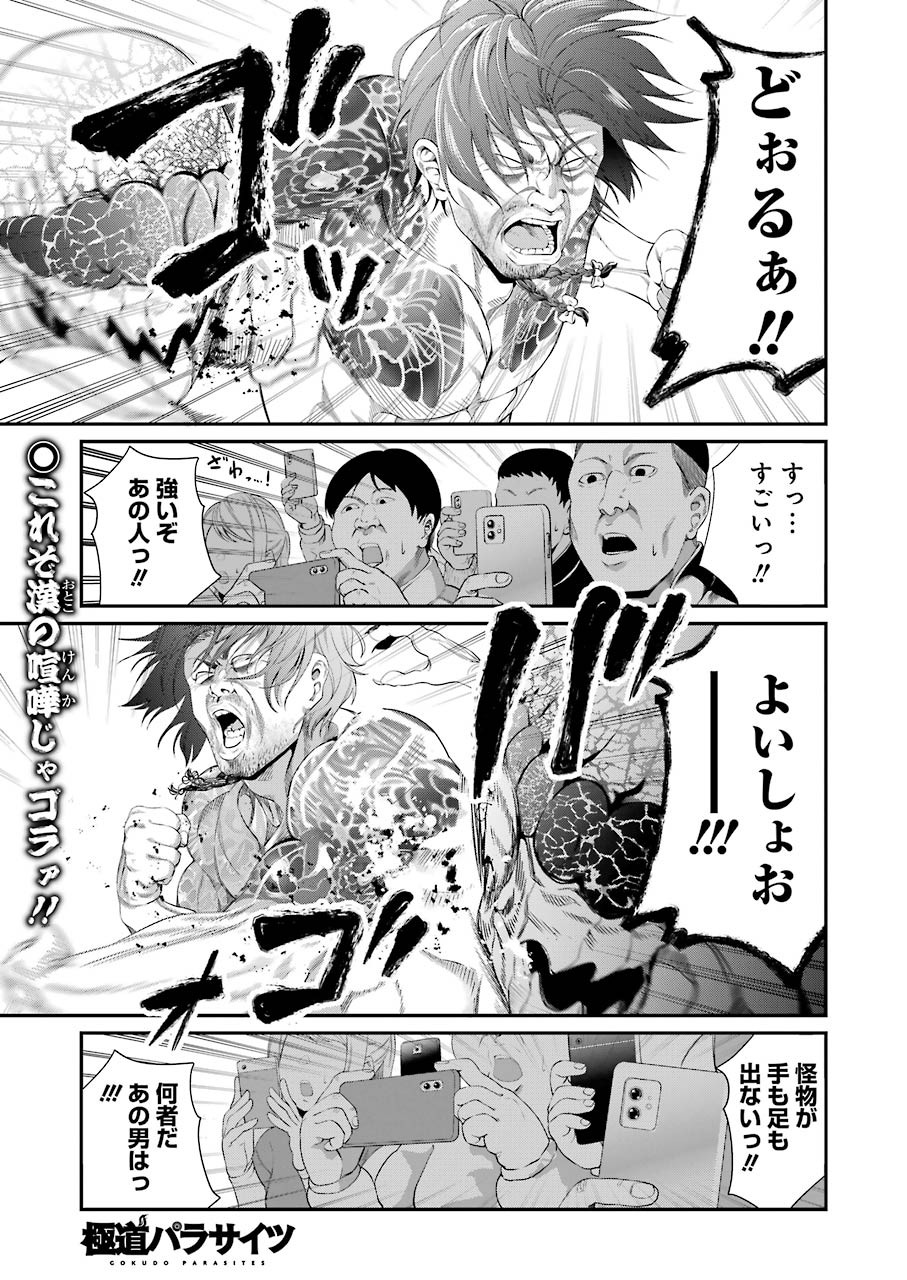 GOKUDO PARASITES - raw - Chapter 36 - https://jpdd.ccdd.to/JPDD/gokudoparasites/154799/a3rol5grzsl.jpg