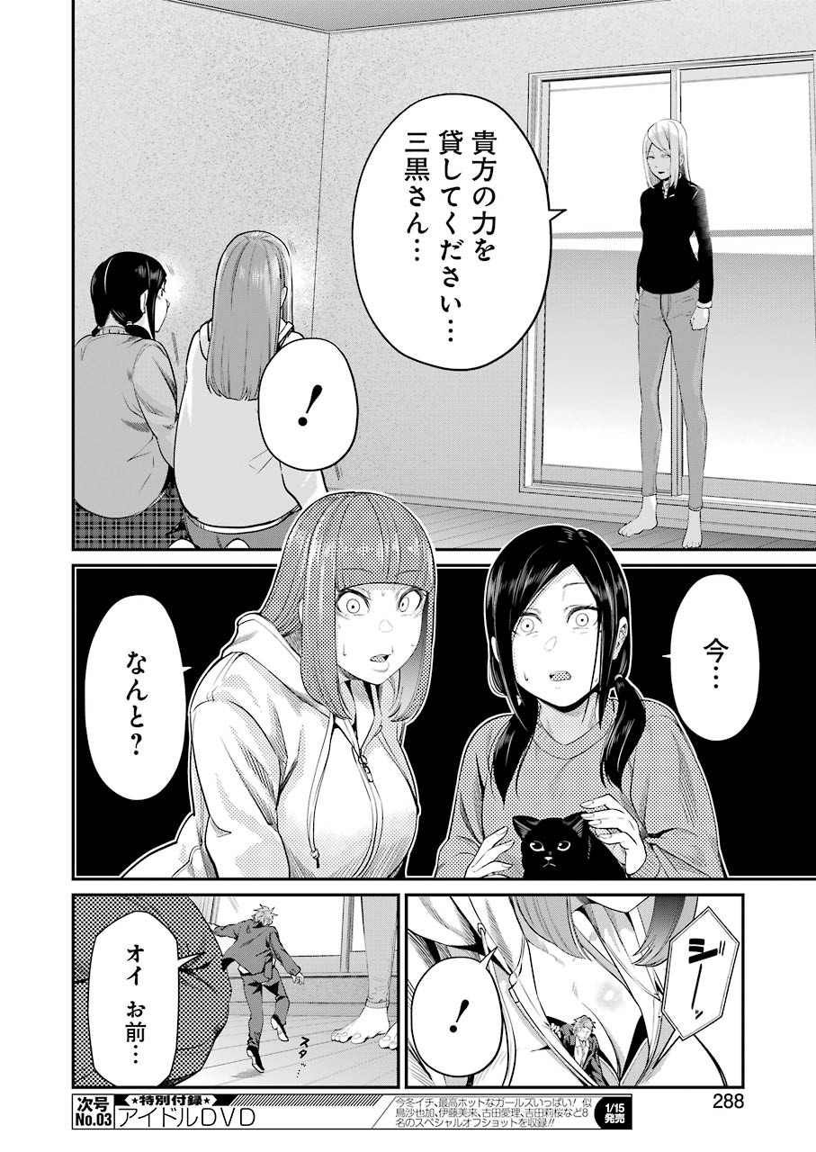 GOKUDO PARASITES - raw - Chapter 36 - https://jpdd.ccdd.to/JPDD/gokudoparasites/154799/tgwaq2ce5c1.jpg
