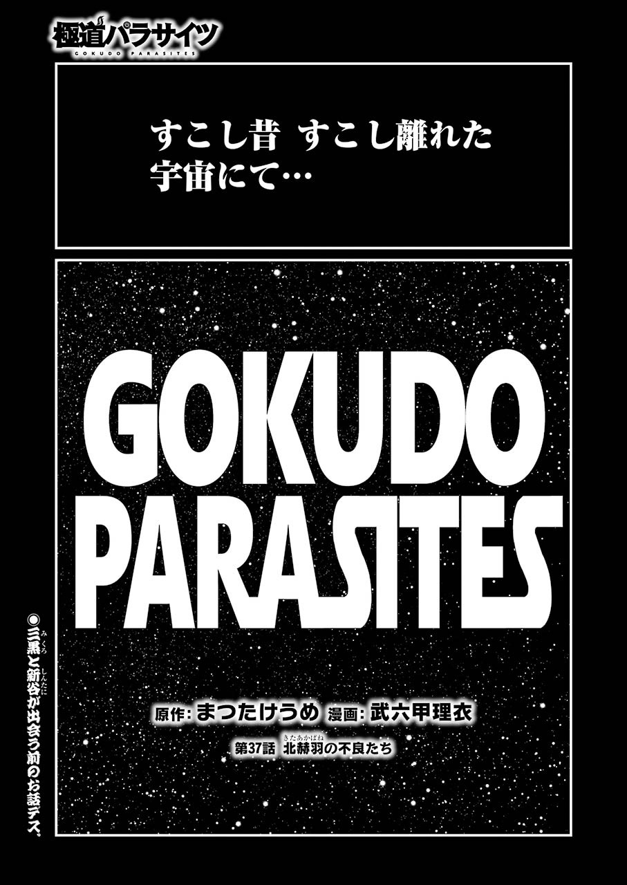 GOKUDO PARASITES - raw - Chapter 37 - https://jpdd.ccdd.to/JPDD/gokudoparasites/155270/xrbqhih4o5g.jpg