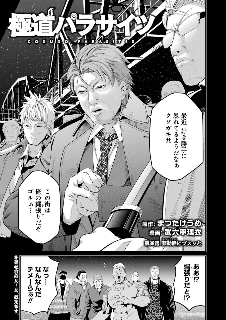 GOKUDO PARASITES - raw - Chapter 38 - https://jpdd.ccdd.to/JPDD/gokudoparasites/157531/0yqlwblhvlh.jpg