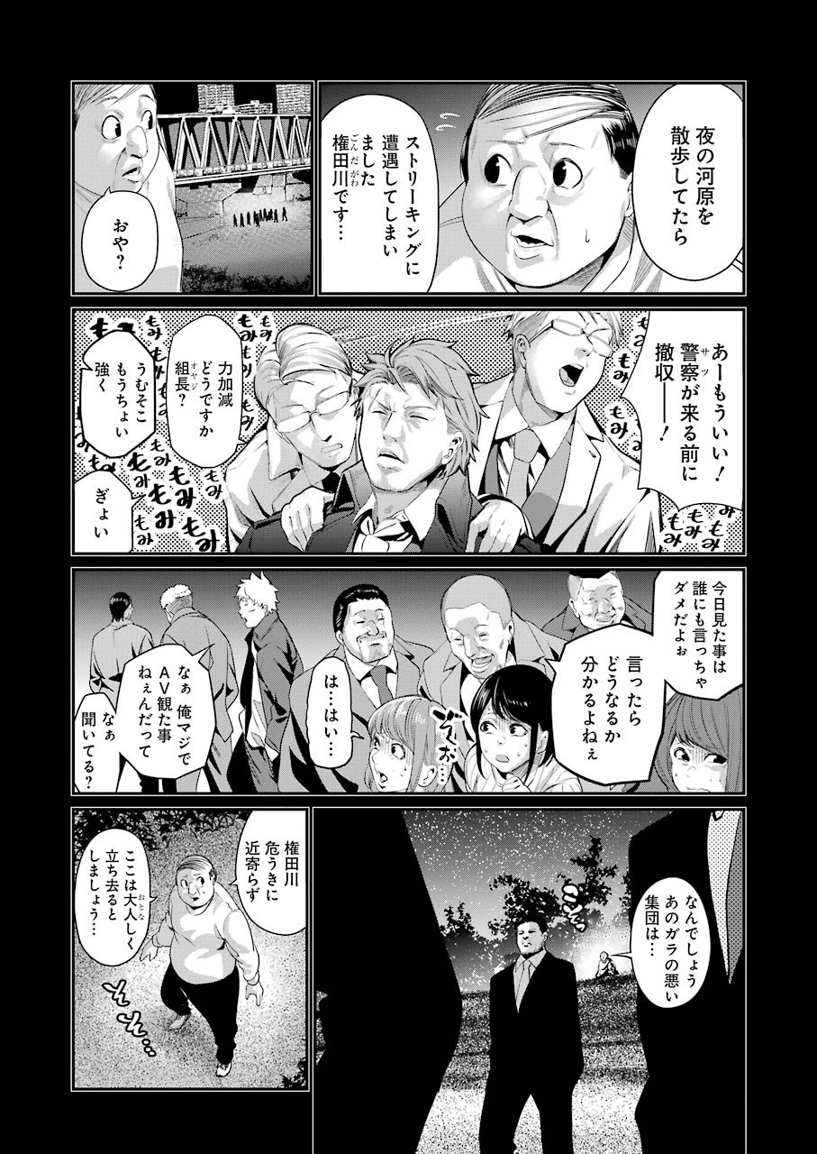 GOKUDO PARASITES - raw - Chapter 38 - https://jpdd.ccdd.to/JPDD/gokudoparasites/157531/estfll52koa.jpg