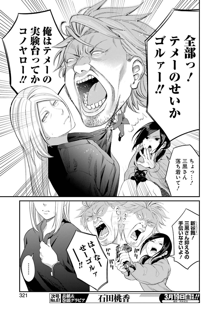 GOKUDO PARASITES - raw - Chapter 39 - https://jpdd.ccdd.to/JPDD/gokudoparasites/159924/2rzpc5xsmju.jpg